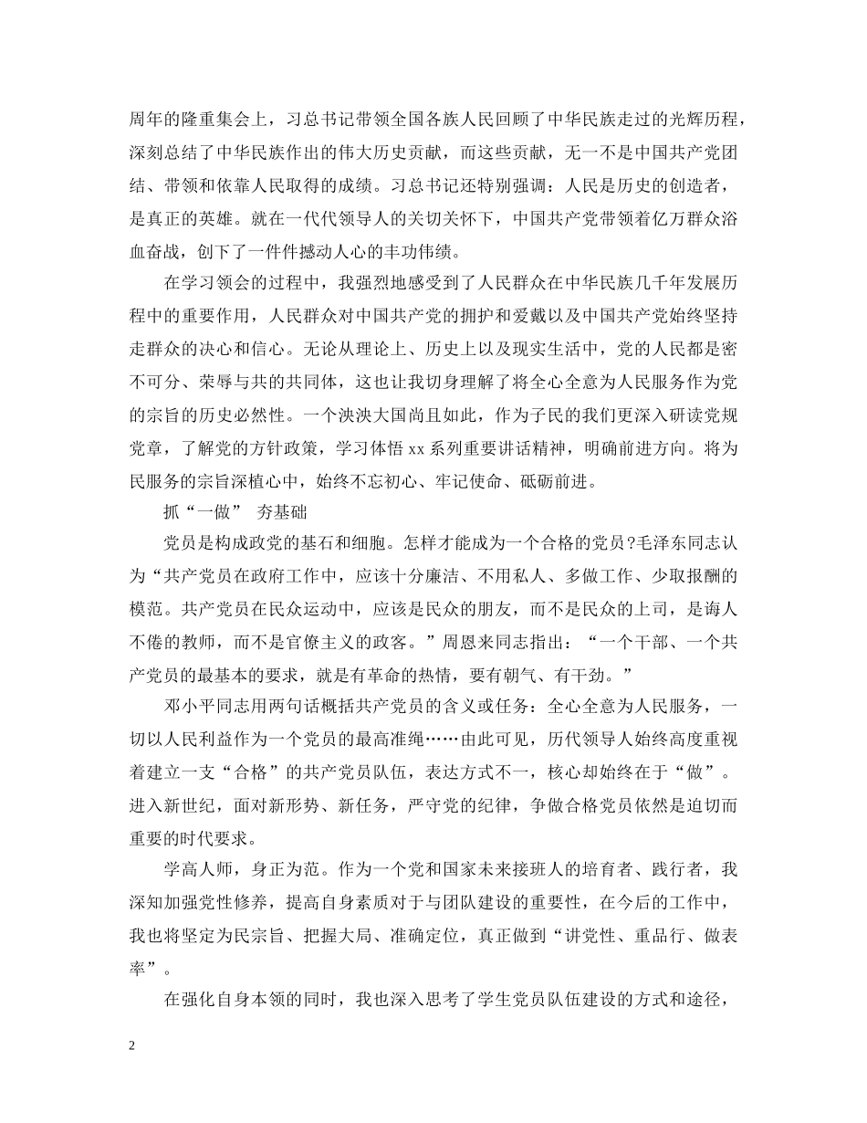 20XX年4月“两学一做”心得体会：全心全意为人民服务 _第2页