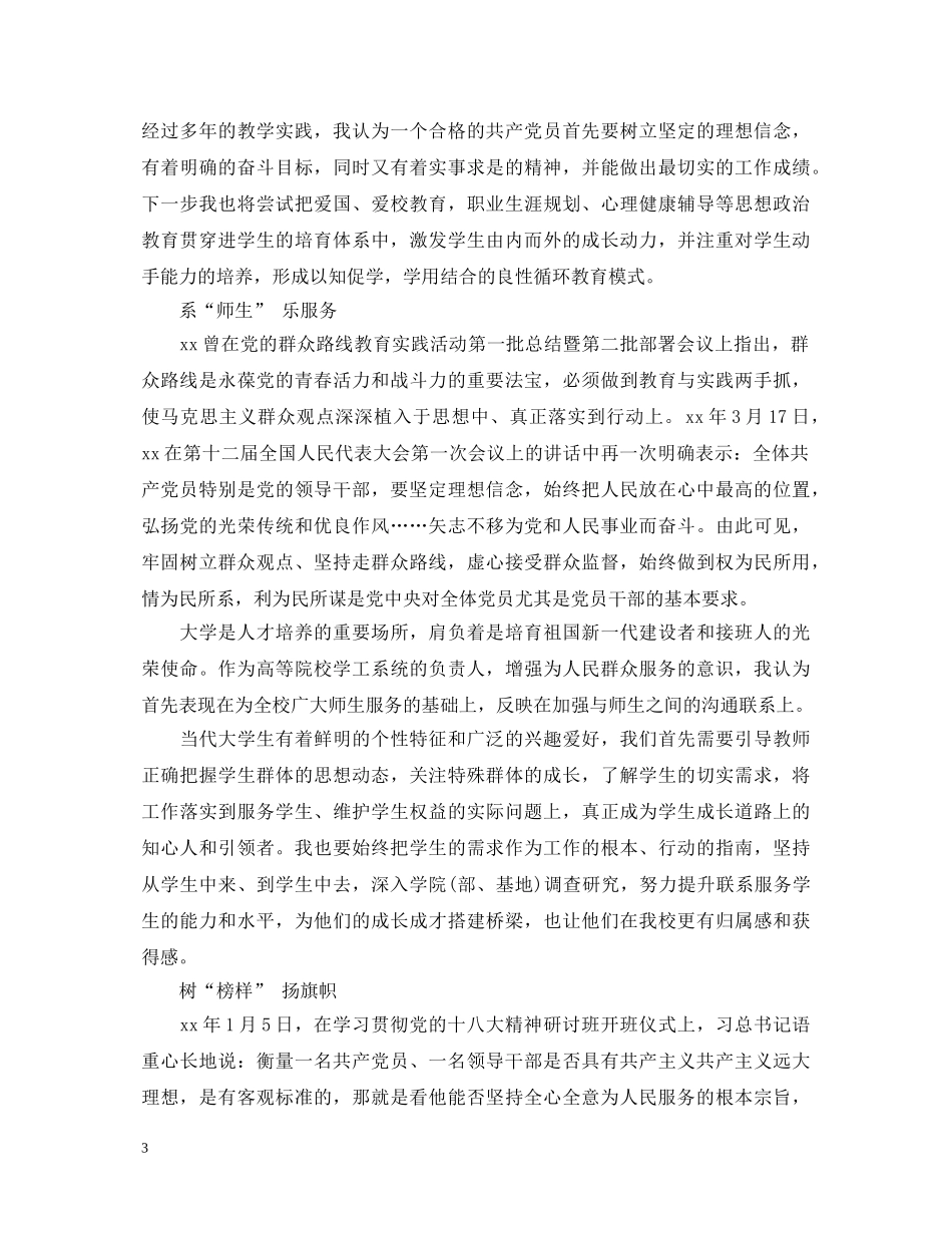 20XX年4月“两学一做”心得体会：全心全意为人民服务 _第3页