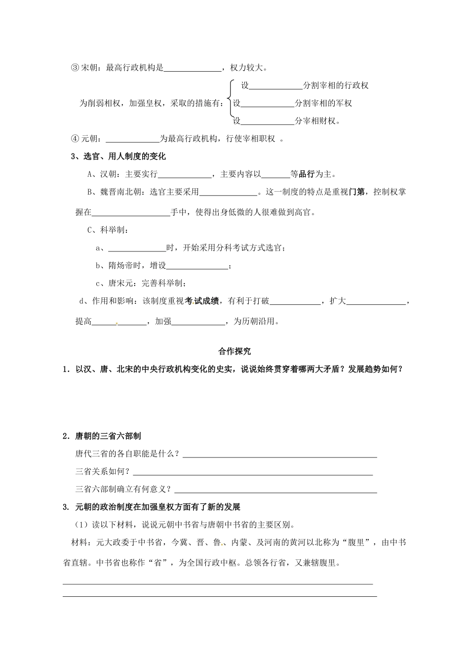 广东省梅州市五华县城镇中学高中历史《第3课 从汉至元政治制度的演变》学案 新人教版必修1_第2页
