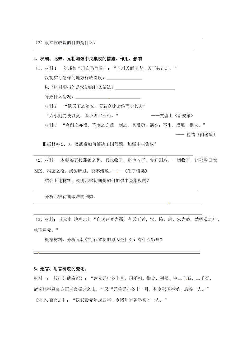 广东省梅州市五华县城镇中学高中历史《第3课 从汉至元政治制度的演变》学案 新人教版必修1_第3页
