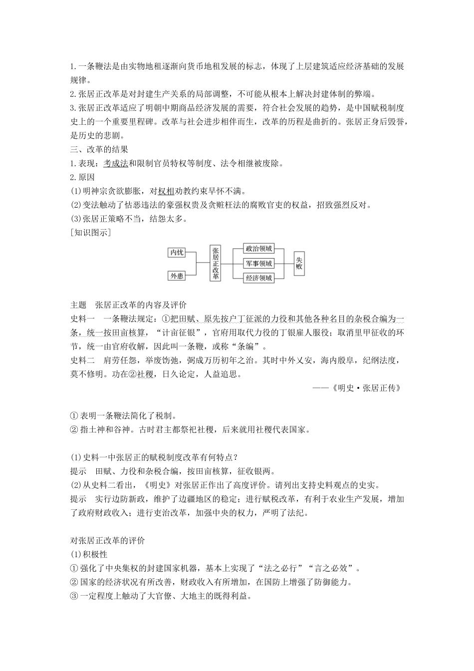 高中历史 第二单元 古代历史上的改革（下）8 张居正改革学案 岳麓版选修1-岳麓版高二选修1历史学案_第2页