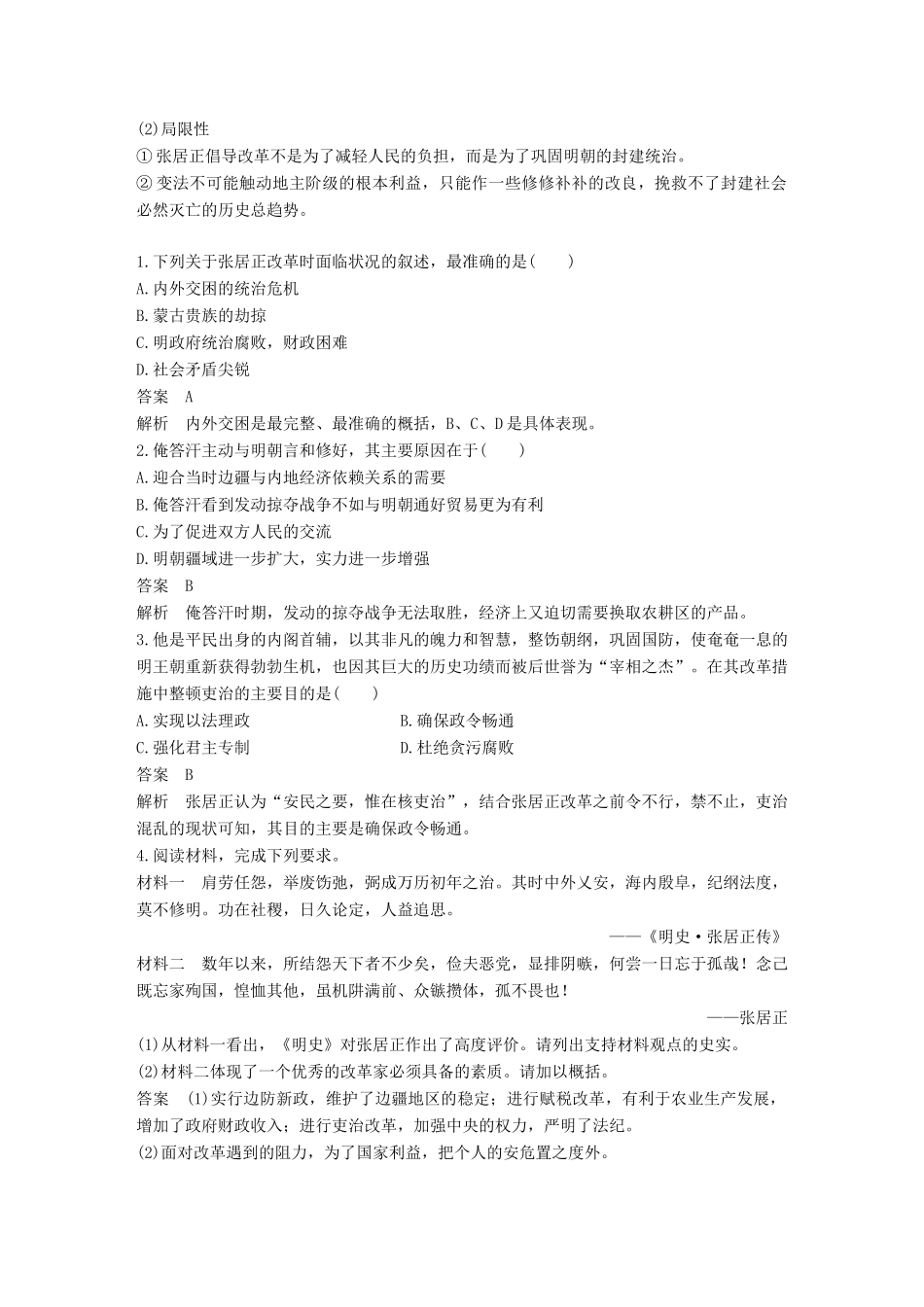 高中历史 第二单元 古代历史上的改革（下）8 张居正改革学案 岳麓版选修1-岳麓版高二选修1历史学案_第3页