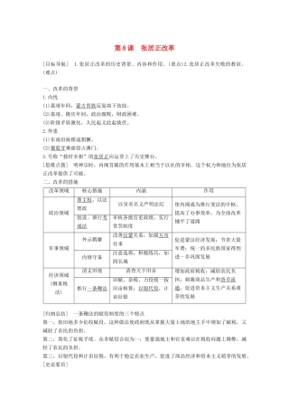 高中历史 第二单元 古代历史上的改革（下）8 张居正改革学案 岳麓版选修1-岳麓版高二选修1历史学案