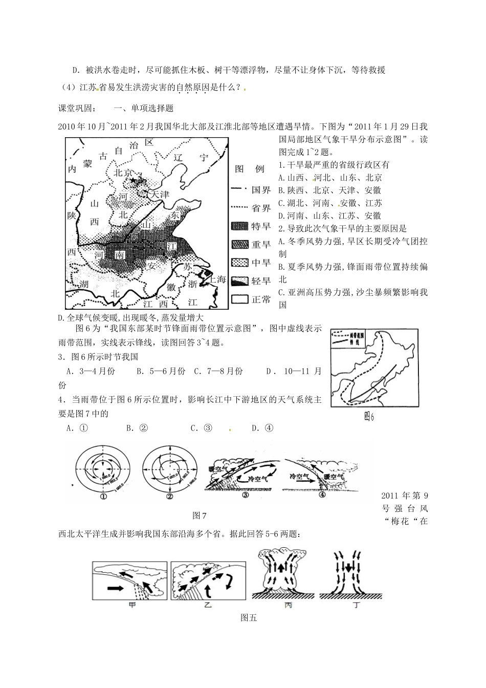 江苏省如东县马塘中学高一地理 4.4 自然灾害导学案 人教版_第2页