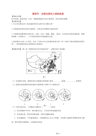 江苏省如东县马塘中学高一地理 4.4 自然灾害导学案 人教版