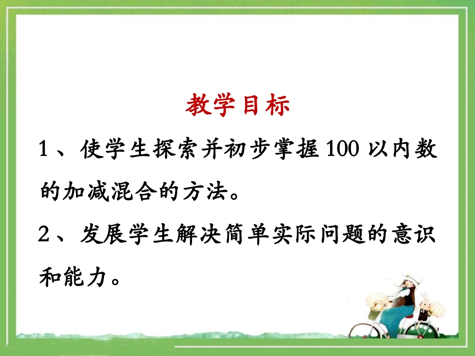 《加减混合》教学课件_第2页