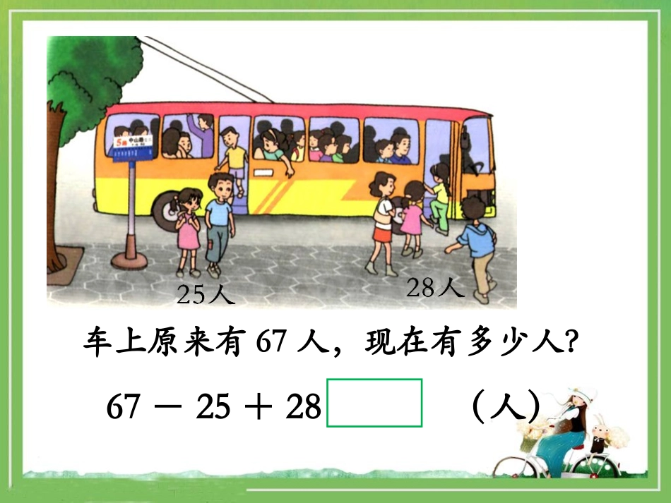 《加减混合》教学课件_第3页