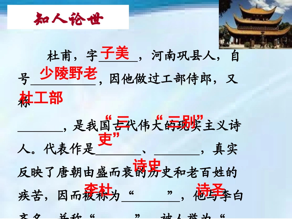 《登岳阳楼》教学设计（共28张）_第2页