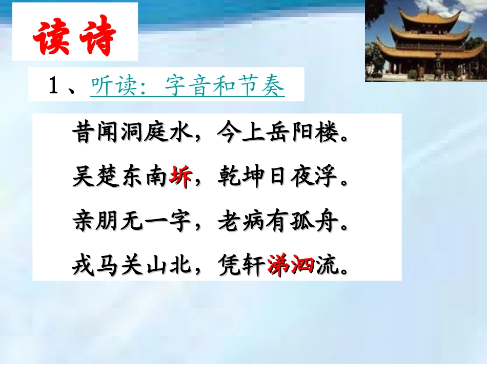 《登岳阳楼》教学设计（共28张）_第3页