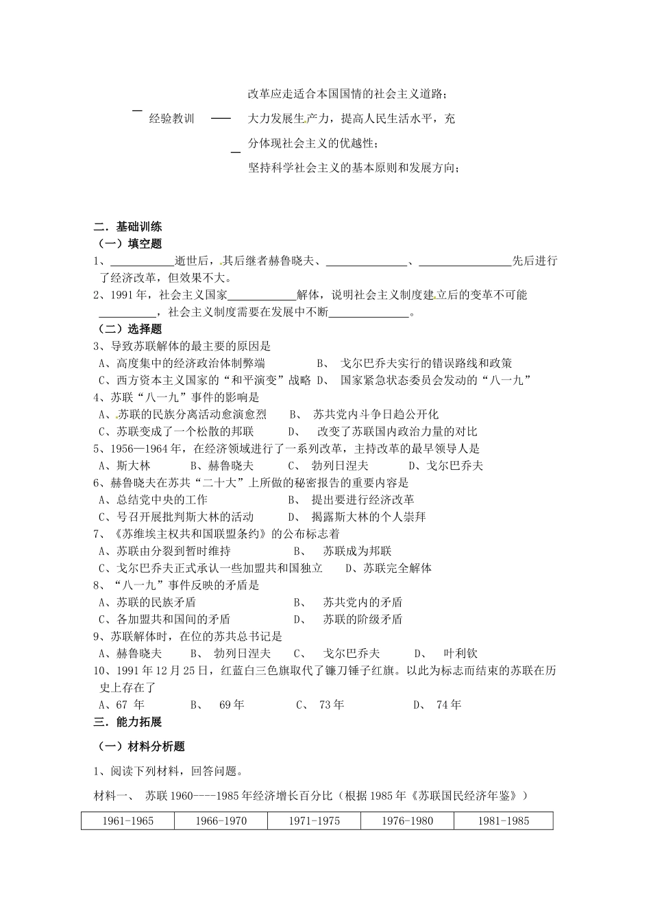 陕西省榆林一中高中历史 7-3《苏联社会主义改革与挫折》学案 人民版必修2_第2页