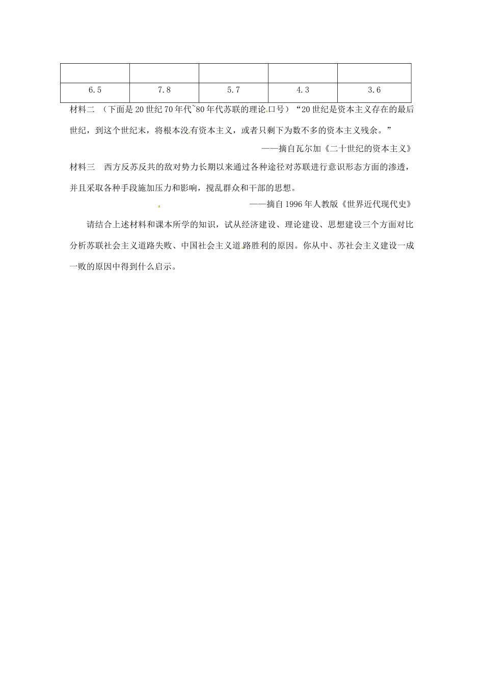 陕西省榆林一中高中历史 7-3《苏联社会主义改革与挫折》学案 人民版必修2_第3页