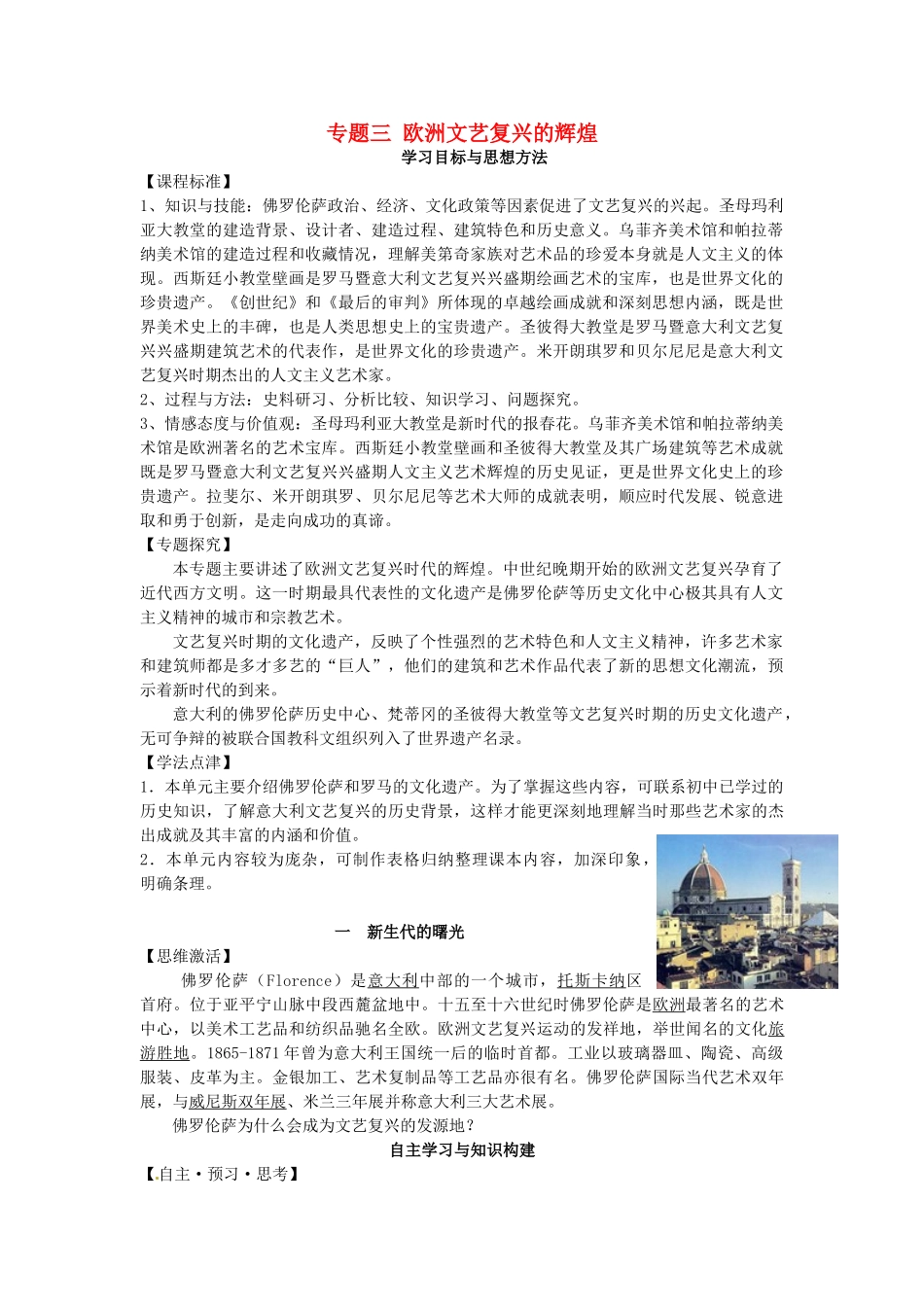 高中历史 专题三 1新生代的曙光学案 人民版选修6-人民版高二选修6历史学案_第1页
