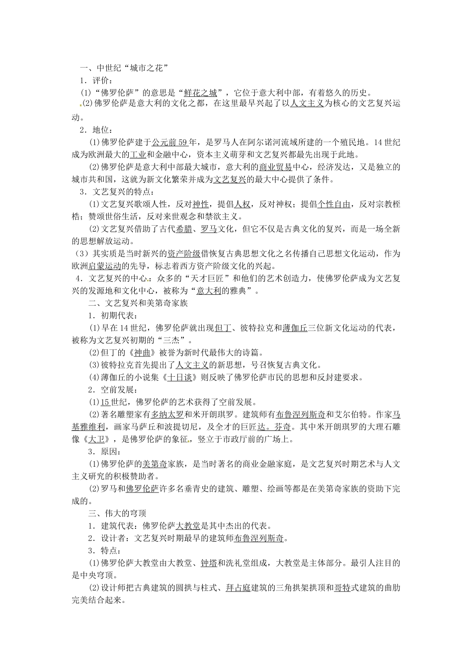 高中历史 专题三 1新生代的曙光学案 人民版选修6-人民版高二选修6历史学案_第2页