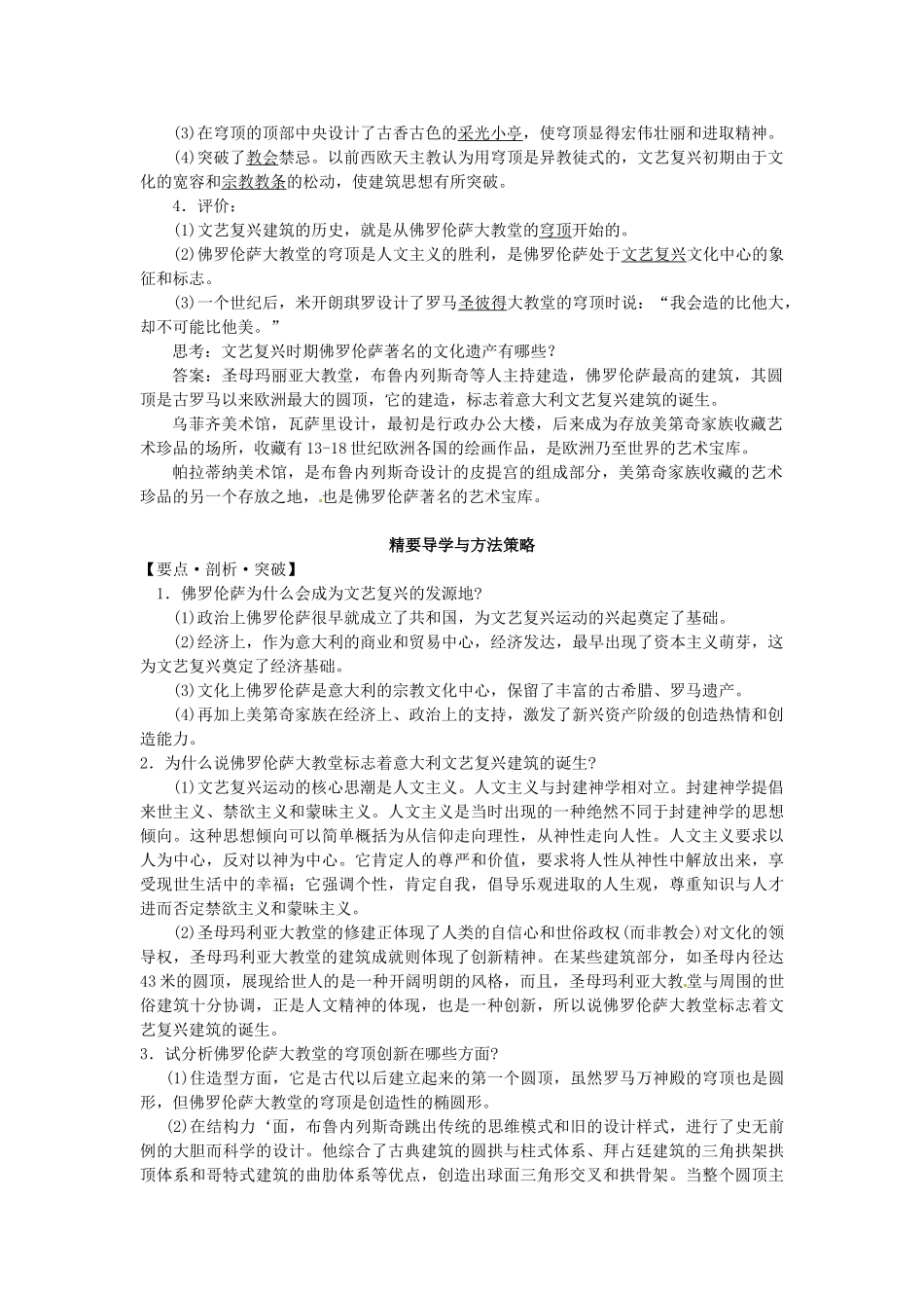 高中历史 专题三 1新生代的曙光学案 人民版选修6-人民版高二选修6历史学案_第3页
