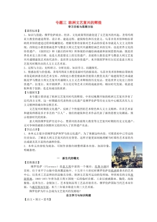 高中历史 专题三 1新生代的曙光学案 人民版选修6-人民版高二选修6历史学案