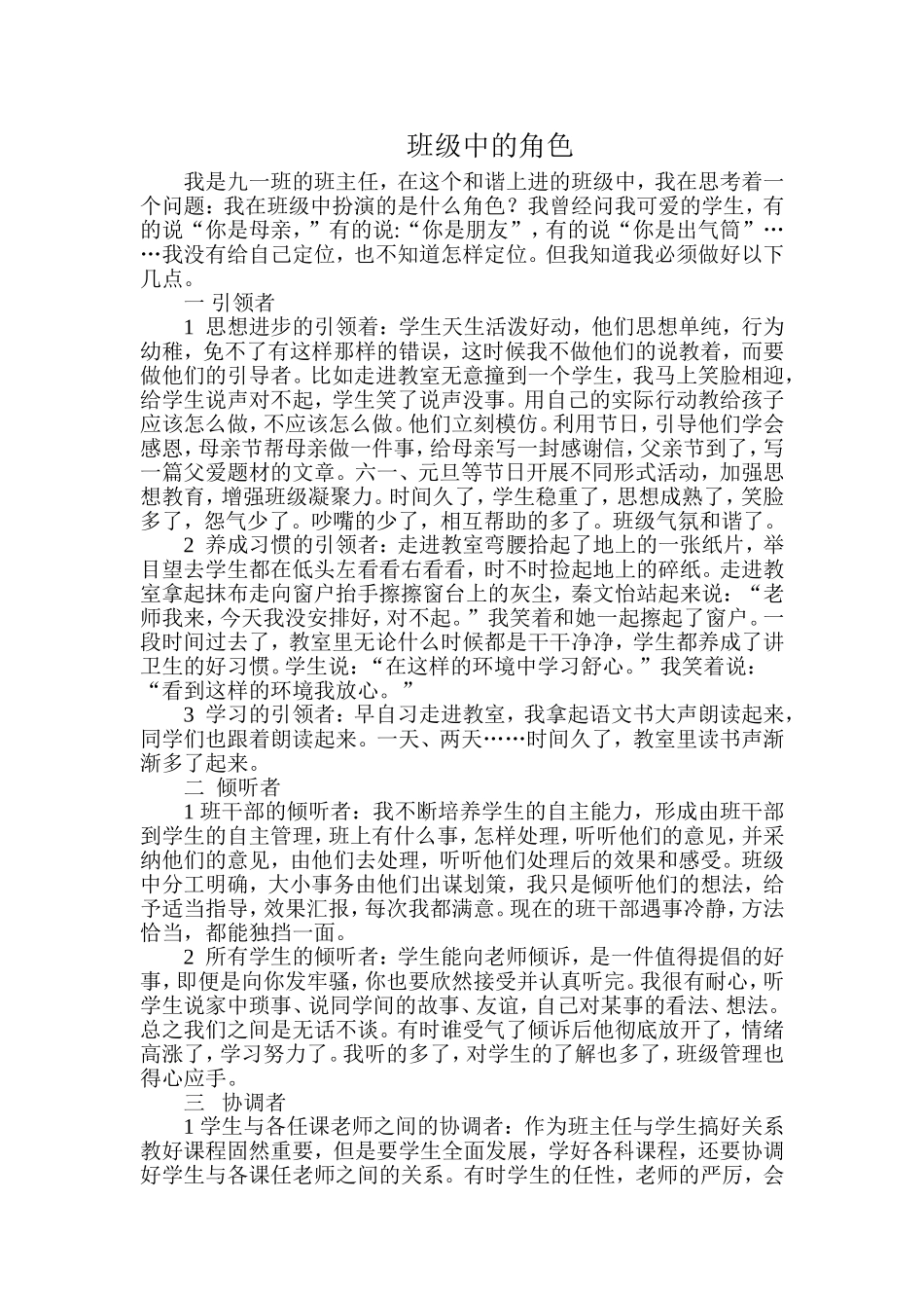 班级中的角色_第2页