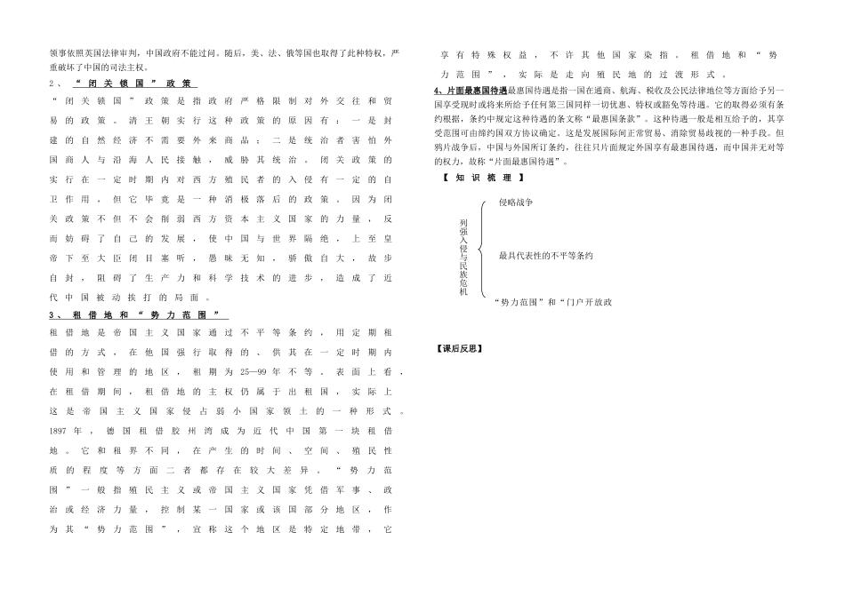 高中历史 专题二 近代中国维护国家主权的斗争 第1课 列强入侵与民族危机（第2课时）学案 人民版必修1-人民版高一必修1历史学案_第3页