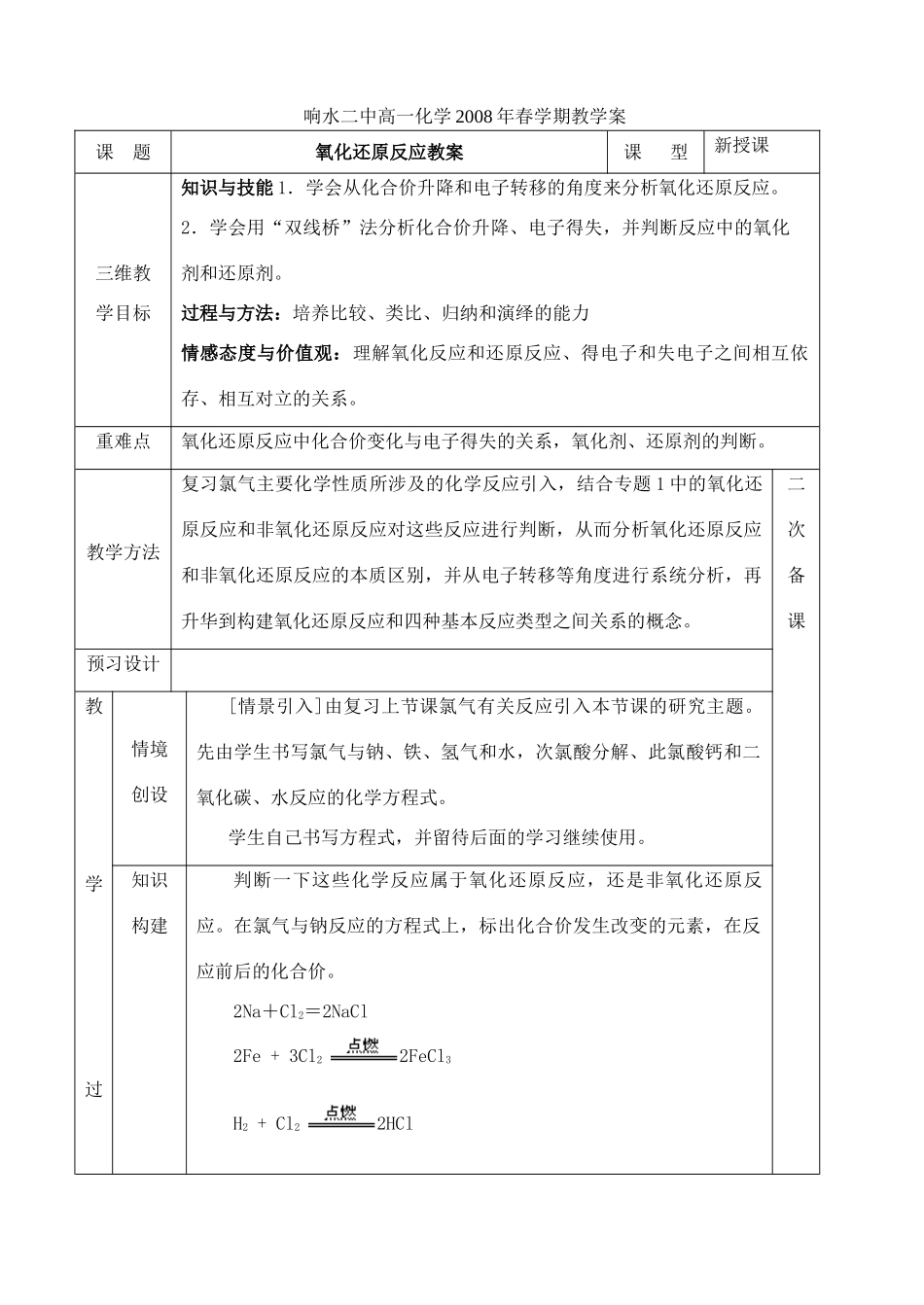 高中化学氧化还原反应教案,学案苏教版必修一_第1页