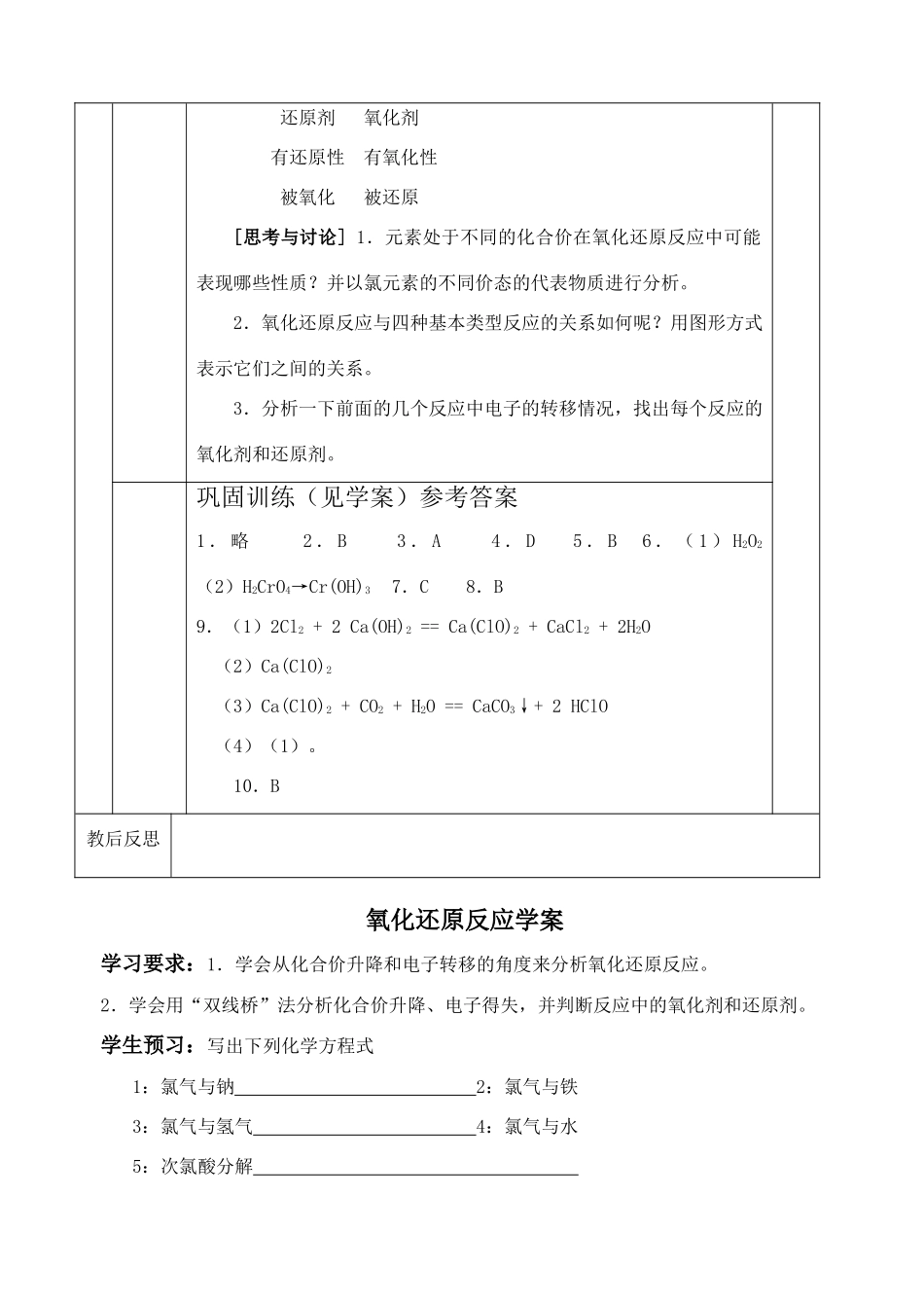 高中化学氧化还原反应教案,学案苏教版必修一_第3页