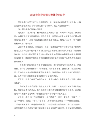 20XX年初中军训心得体会900字 