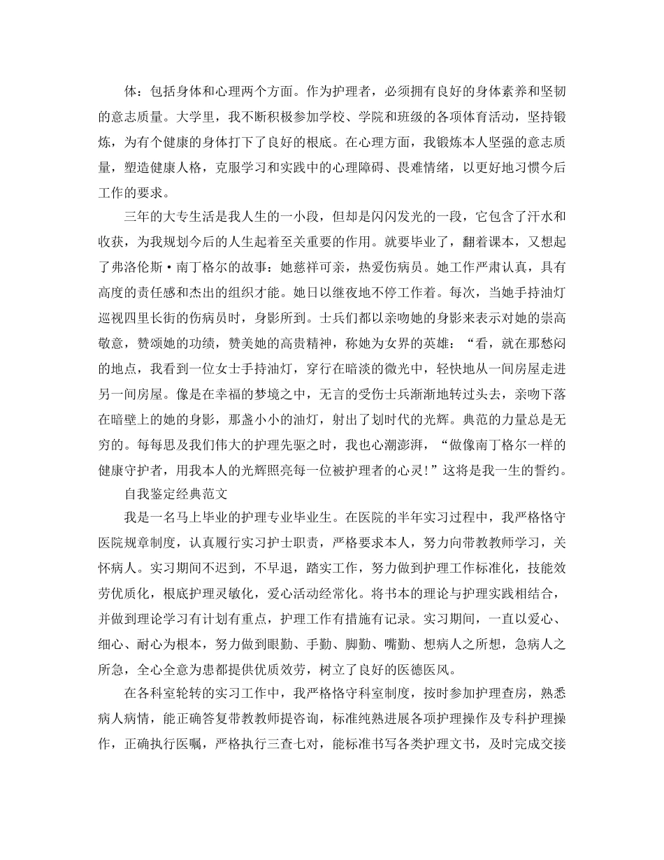 2024年大三护理自我鉴定参考范文五篇 _第3页