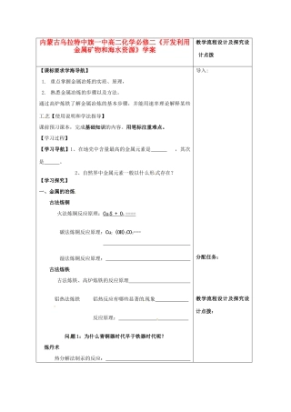 内蒙古高中化学《开发利用金属矿物和海水资源》学案 新人教版必修2