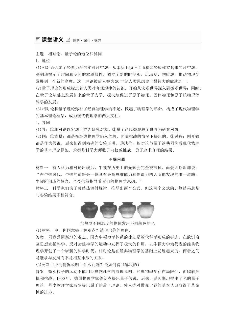 高中历史 第六单元 第25课 现代科学革命学案 岳麓版必修3-岳麓版高二必修3历史学案_第2页