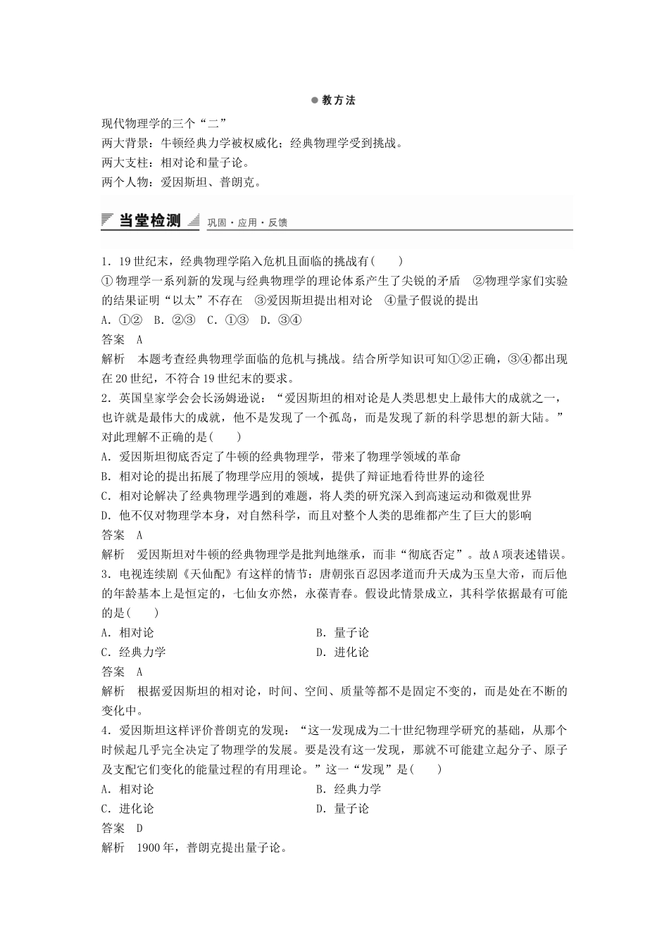 高中历史 第六单元 第25课 现代科学革命学案 岳麓版必修3-岳麓版高二必修3历史学案_第3页