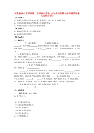 河北省唐山市开滦第二中学高中历史 血与火的征服与掠夺精品学案 人民版必修2