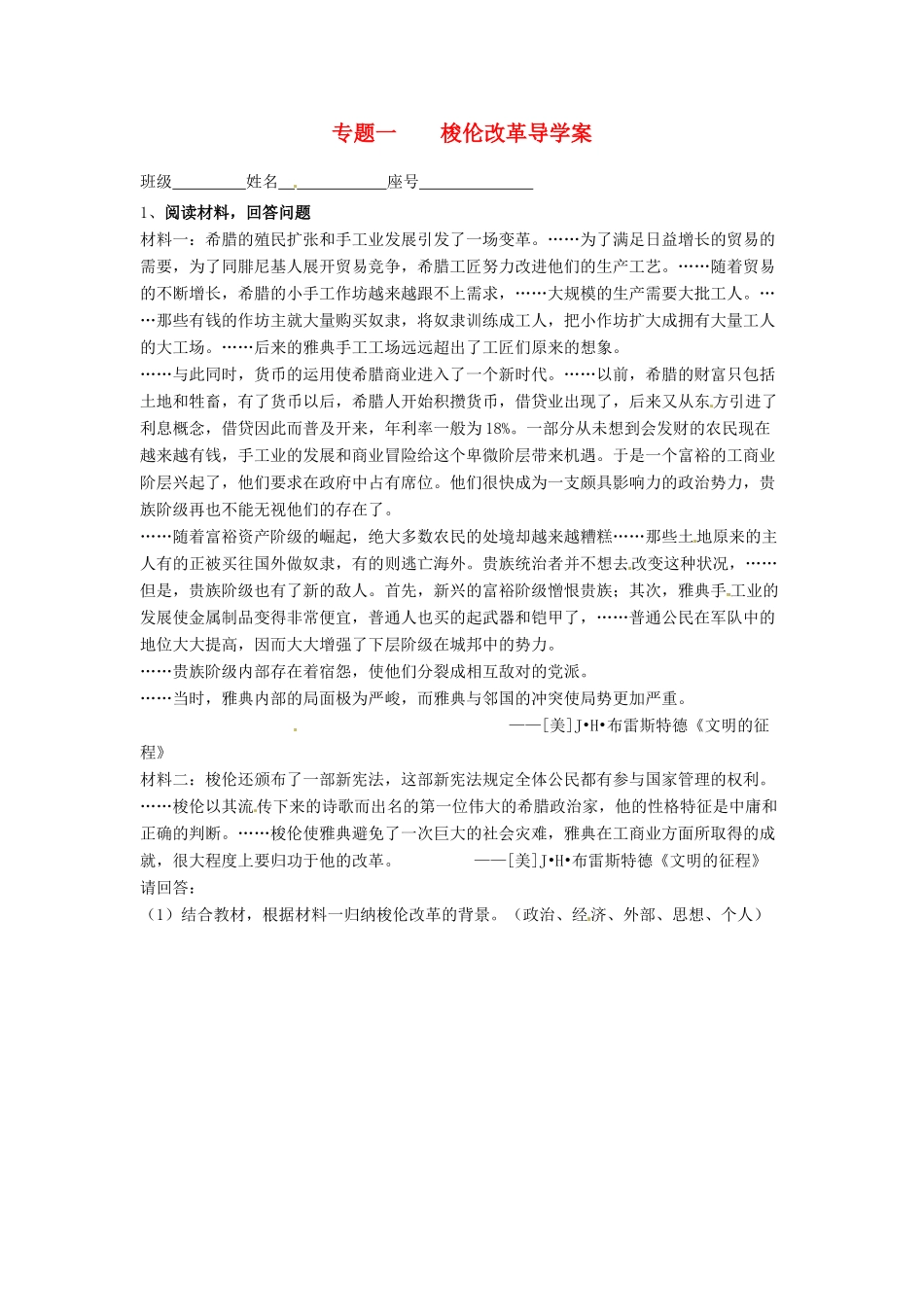 高中历史 专题一《梭伦改革》导学案 人民版选修1-人民版高二选修1历史学案_第1页