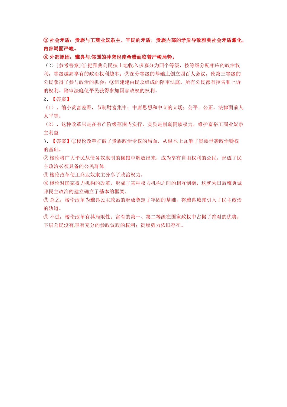 高中历史 专题一《梭伦改革》导学案 人民版选修1-人民版高二选修1历史学案_第3页