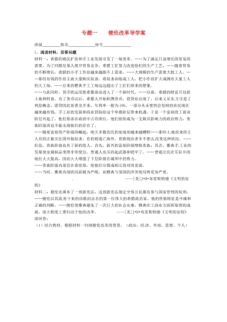 高中历史 专题一《梭伦改革》导学案 人民版选修1-人民版高二选修1历史学案