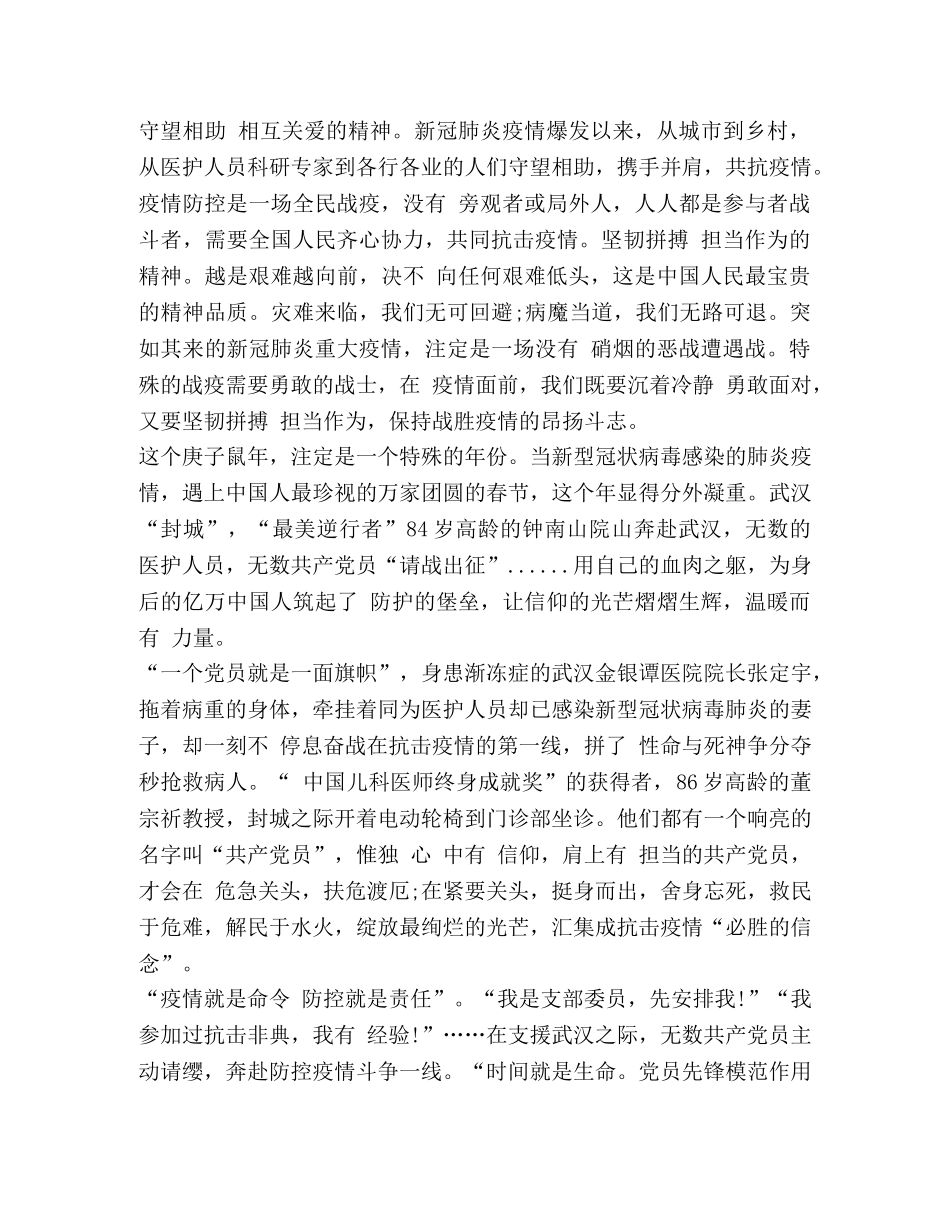《武汉战疫日记》读后感心得800字 _第2页