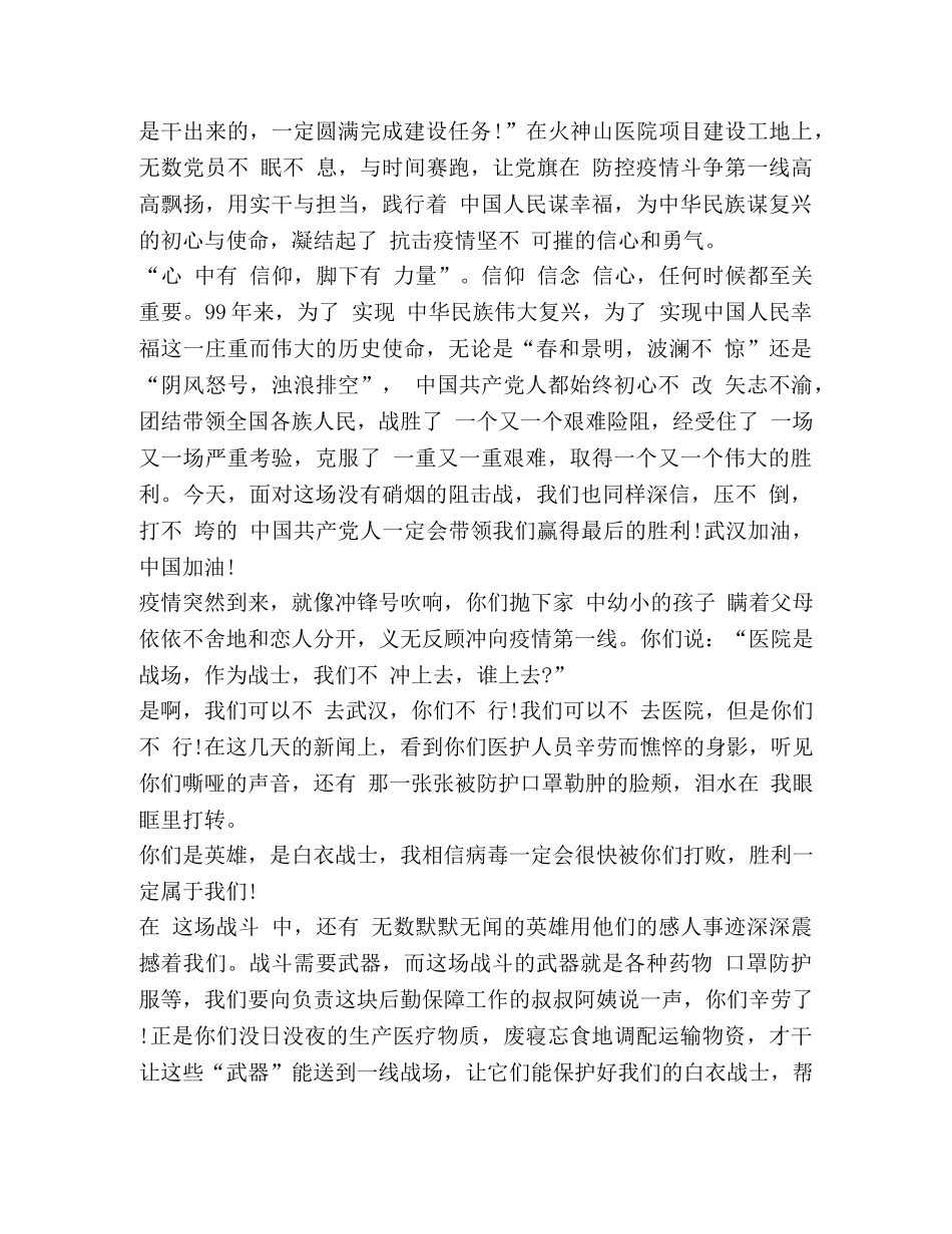 《武汉战疫日记》读后感心得800字 _第3页