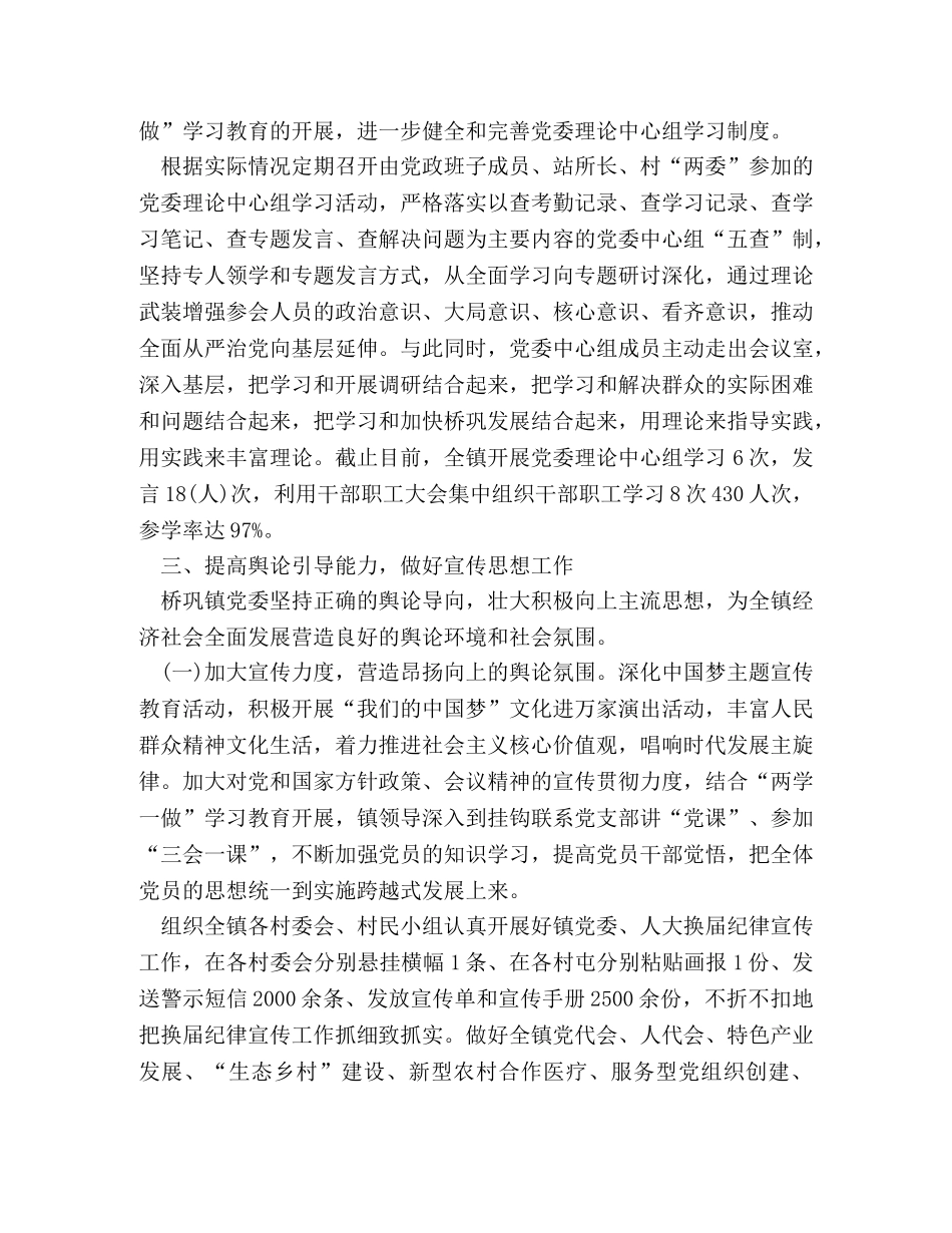 2024街道意识形态工作情况报告 _第2页