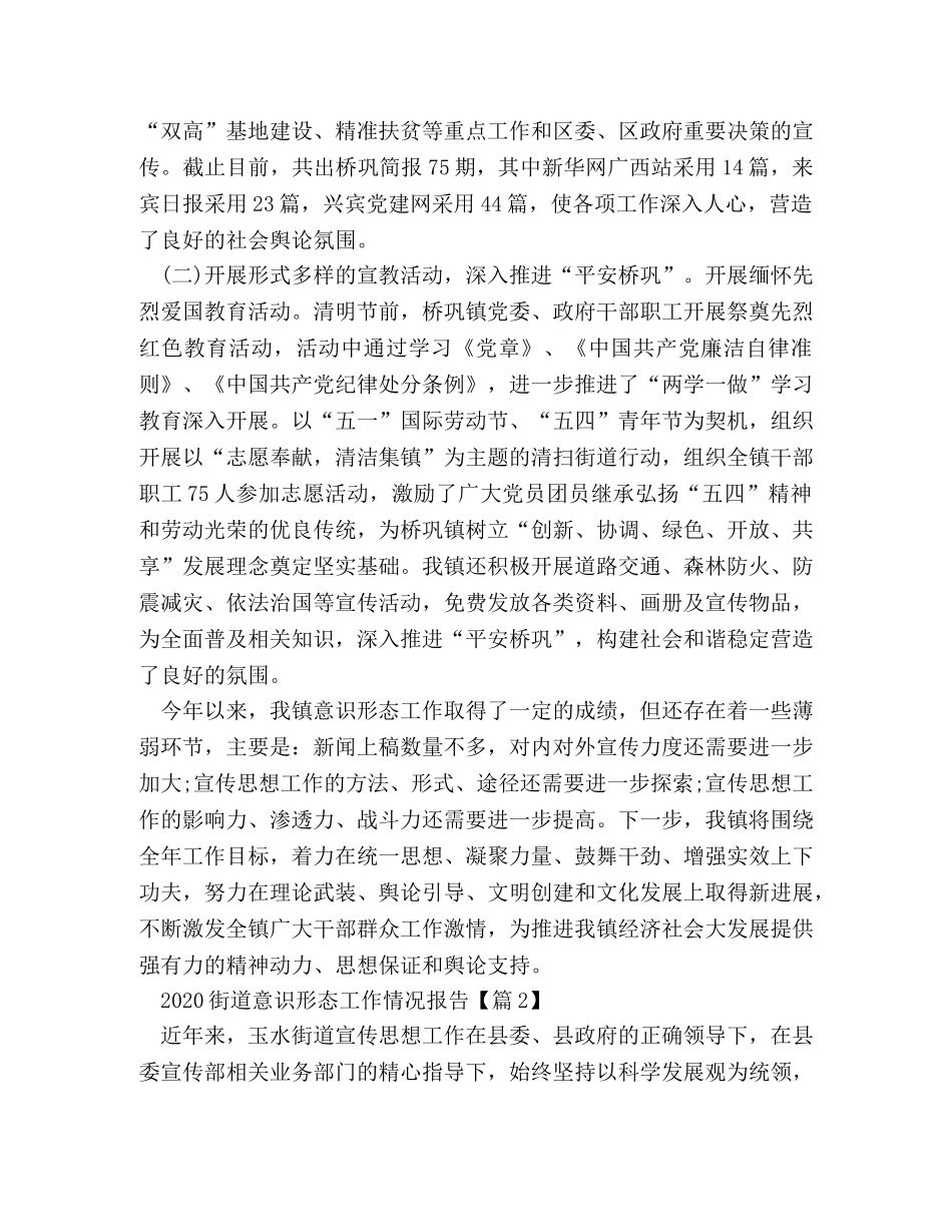 2024街道意识形态工作情况报告 _第3页