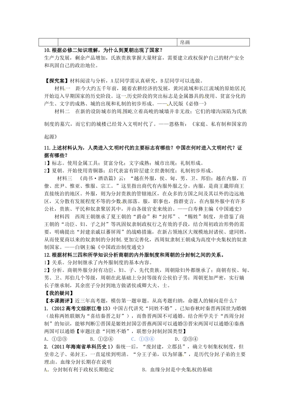 重庆市万州分水中学高三历史 夏商西周的政治制度复习学案_第2页
