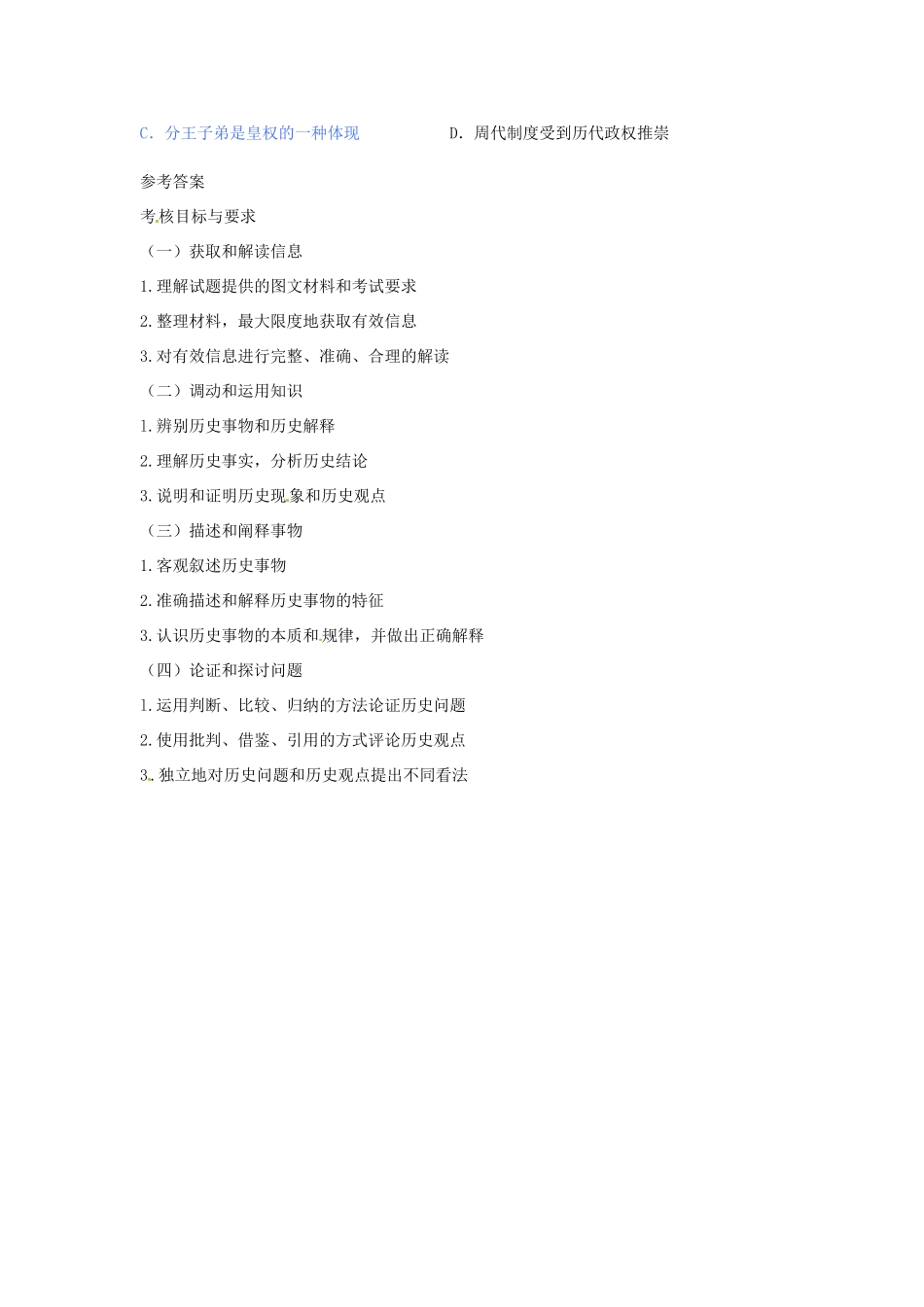 重庆市万州分水中学高三历史 夏商西周的政治制度复习学案_第3页