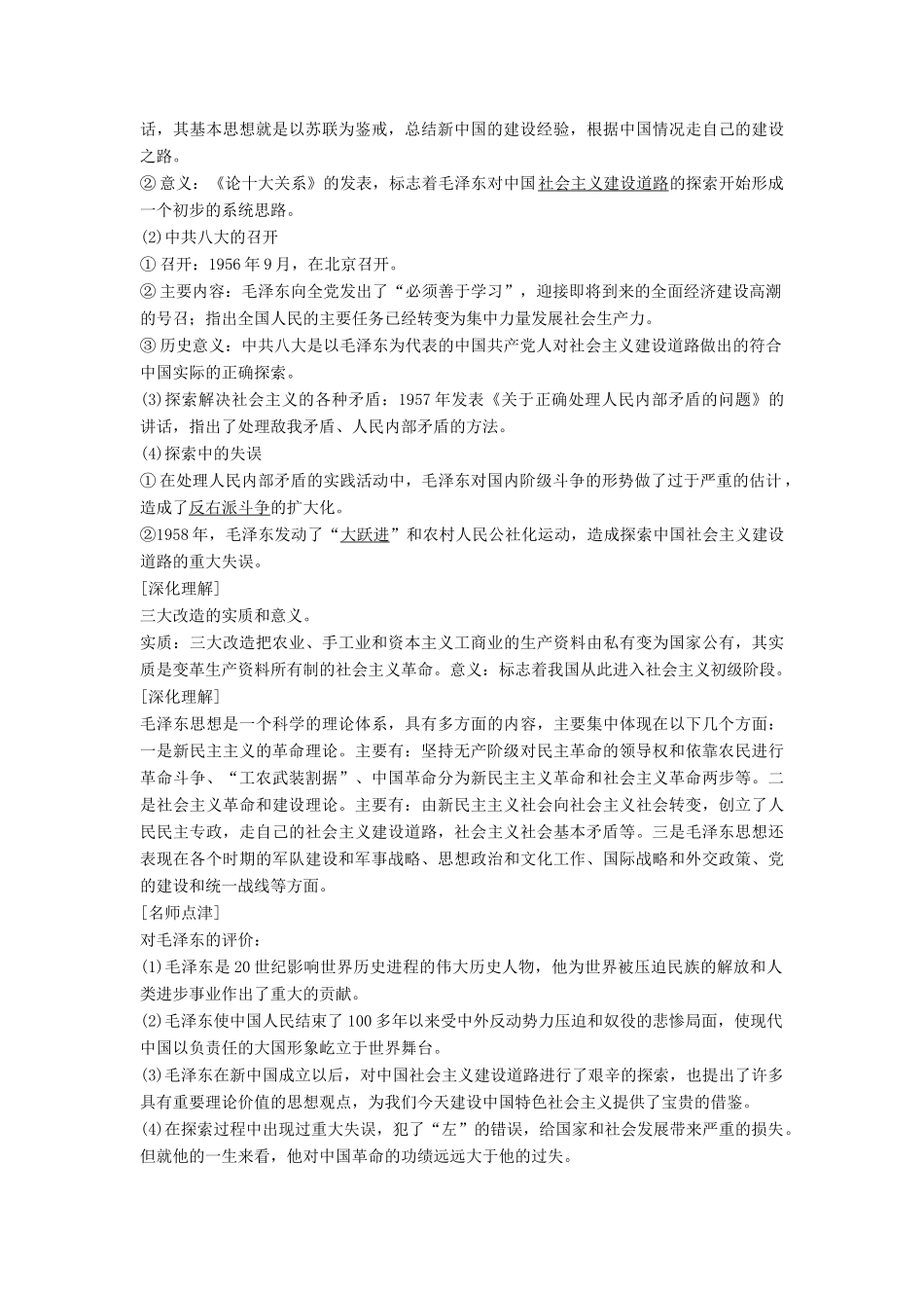 高中历史 专题五 无产阶级革命家 课时6 新中国的缔造者——毛泽东（二）学案 人民版选修4-人民版高二选修4历史学案_第2页