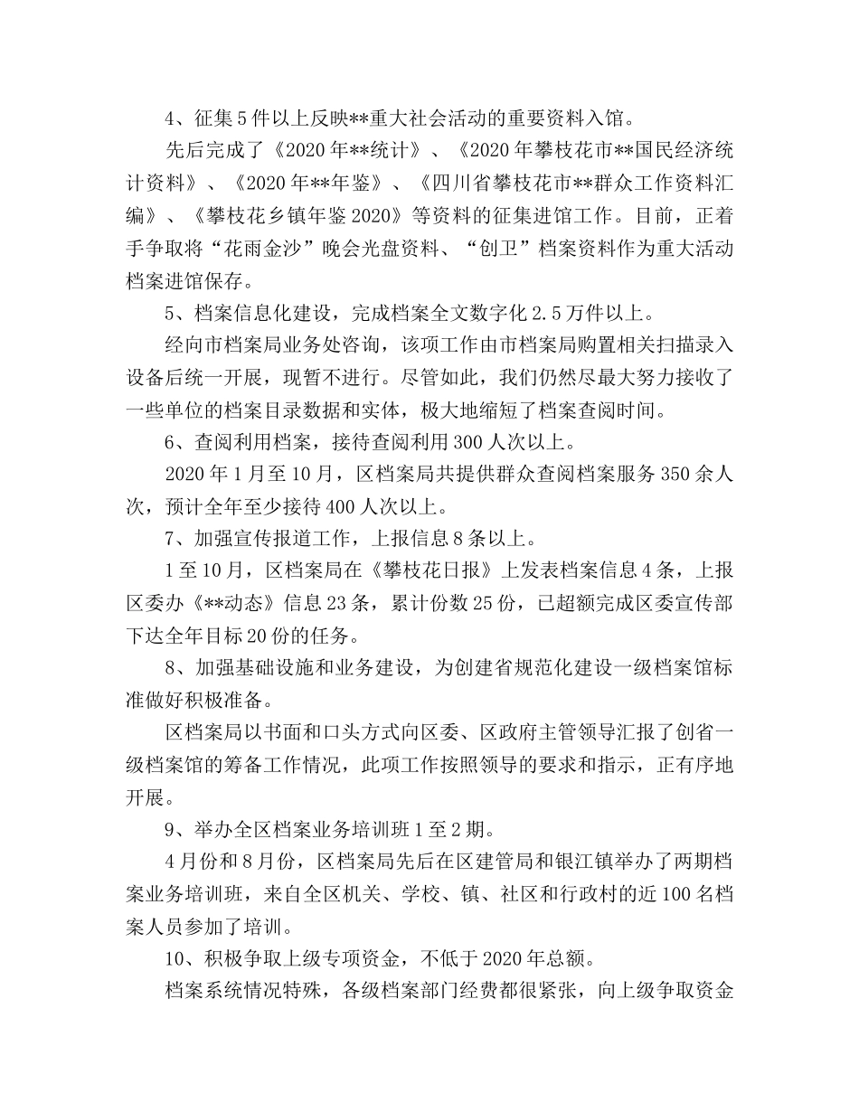 2024年区档案局目标责任书完成情况汇报 _第2页