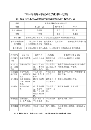 课堂教学课例设计表