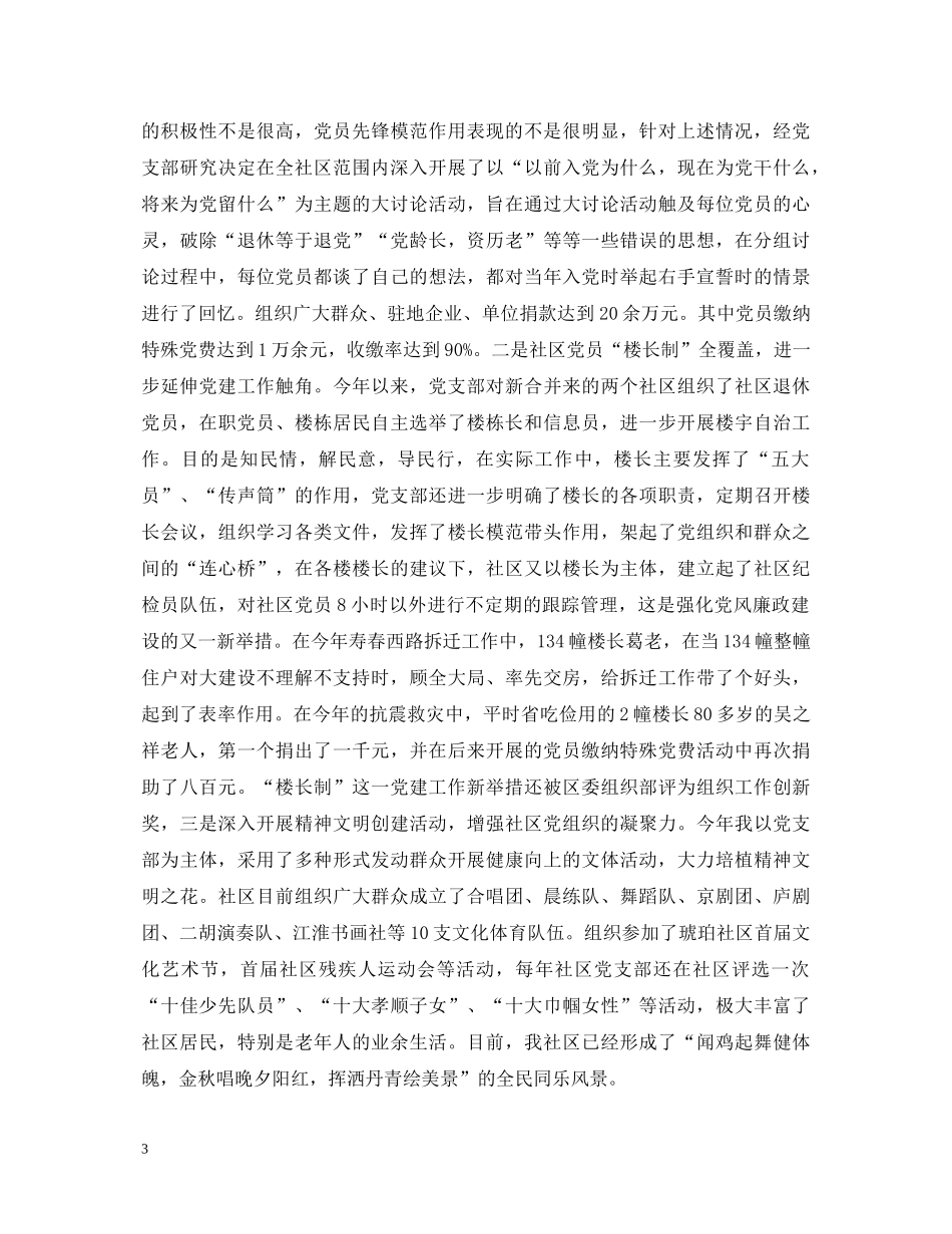 20XX年社区党支部书记述职报告 (000002)_第3页