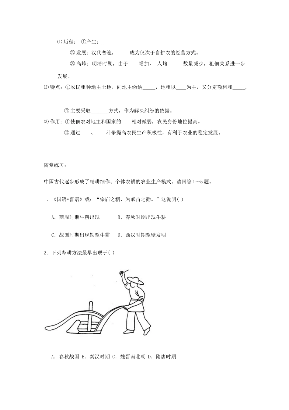 高中历史 《中国古代的土地制度》学案 岳麓版必修1_第2页