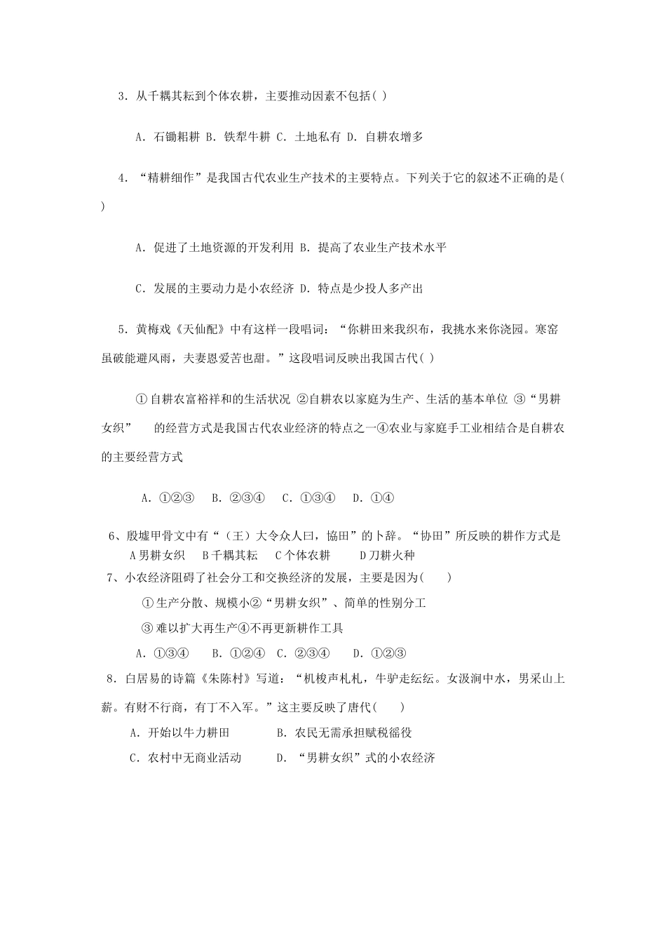 高中历史 《中国古代的土地制度》学案 岳麓版必修1_第3页