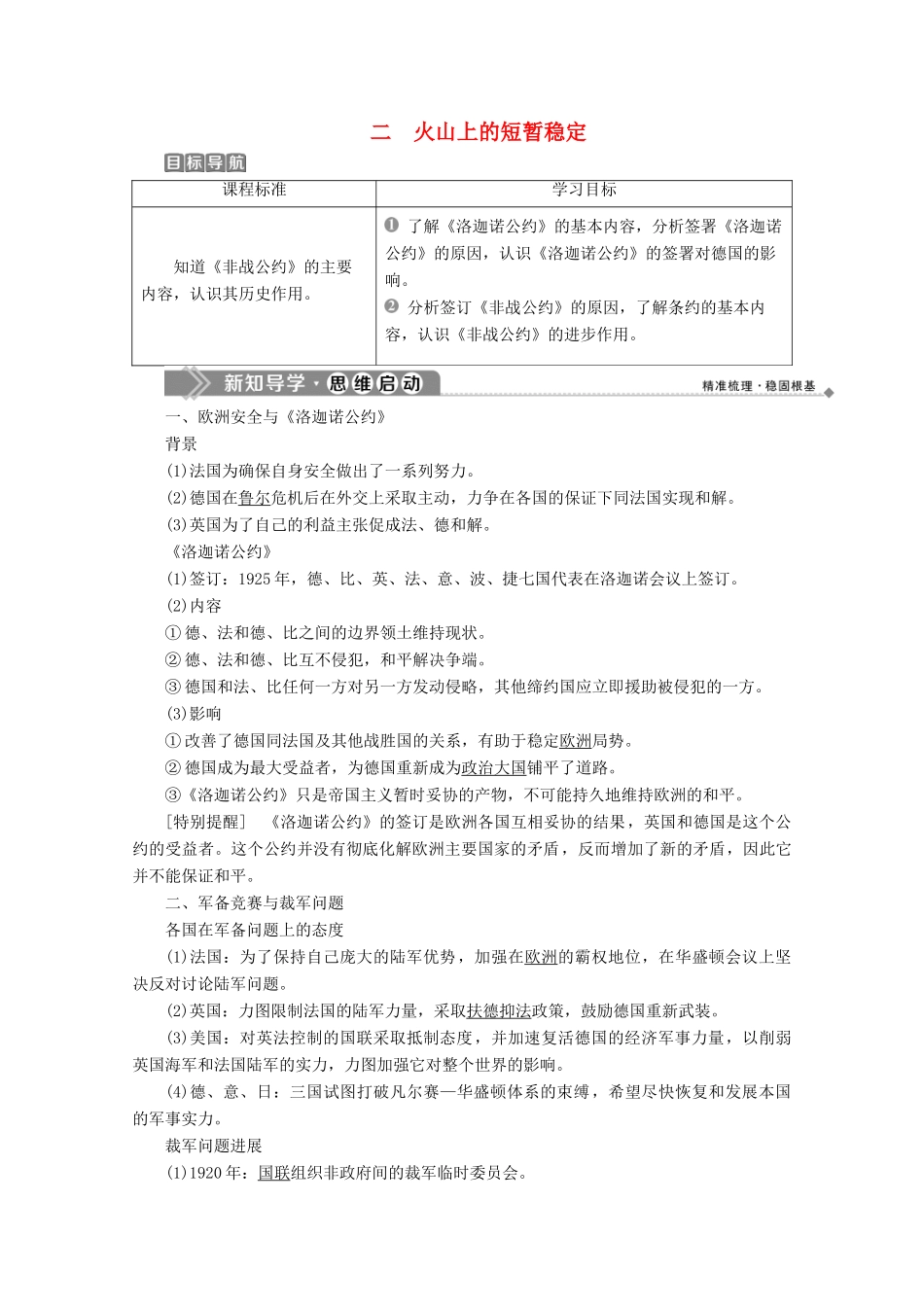 高中历史 专题二 凡尔赛—华盛顿体系下的和平 二 火山上的短暂稳定学案 人民版选修3-人民版高二选修3历史学案_第1页