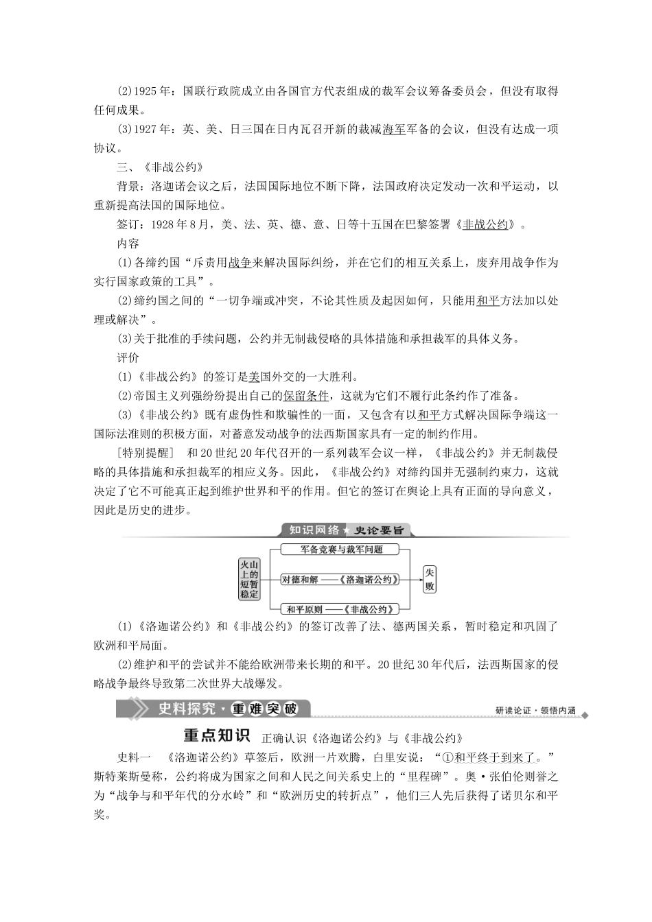 高中历史 专题二 凡尔赛—华盛顿体系下的和平 二 火山上的短暂稳定学案 人民版选修3-人民版高二选修3历史学案_第2页