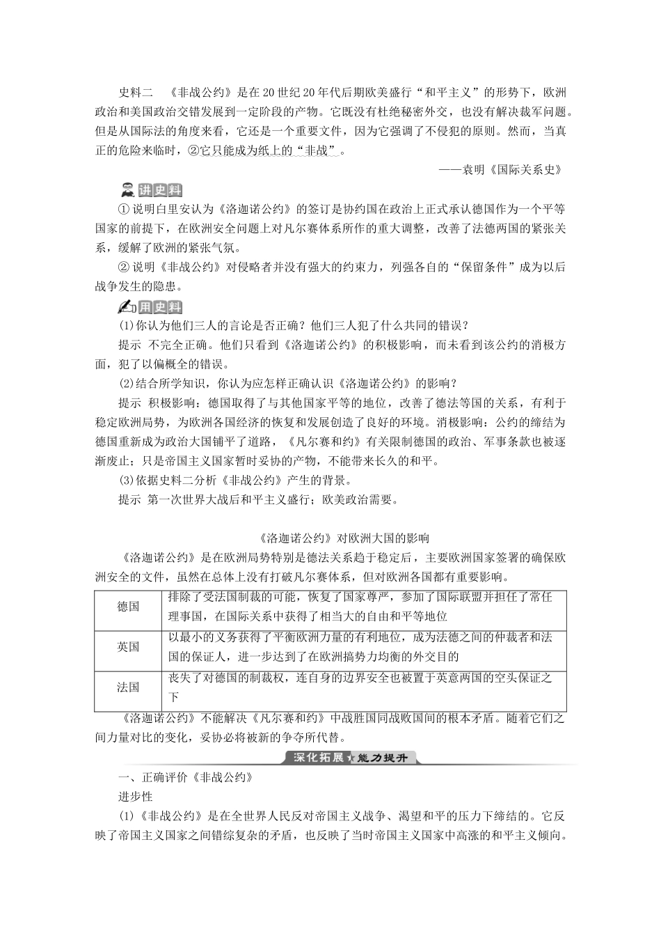 高中历史 专题二 凡尔赛—华盛顿体系下的和平 二 火山上的短暂稳定学案 人民版选修3-人民版高二选修3历史学案_第3页
