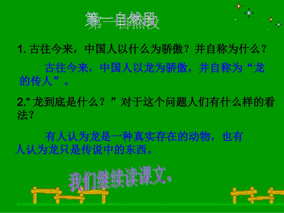 龙的传人课件_第3页