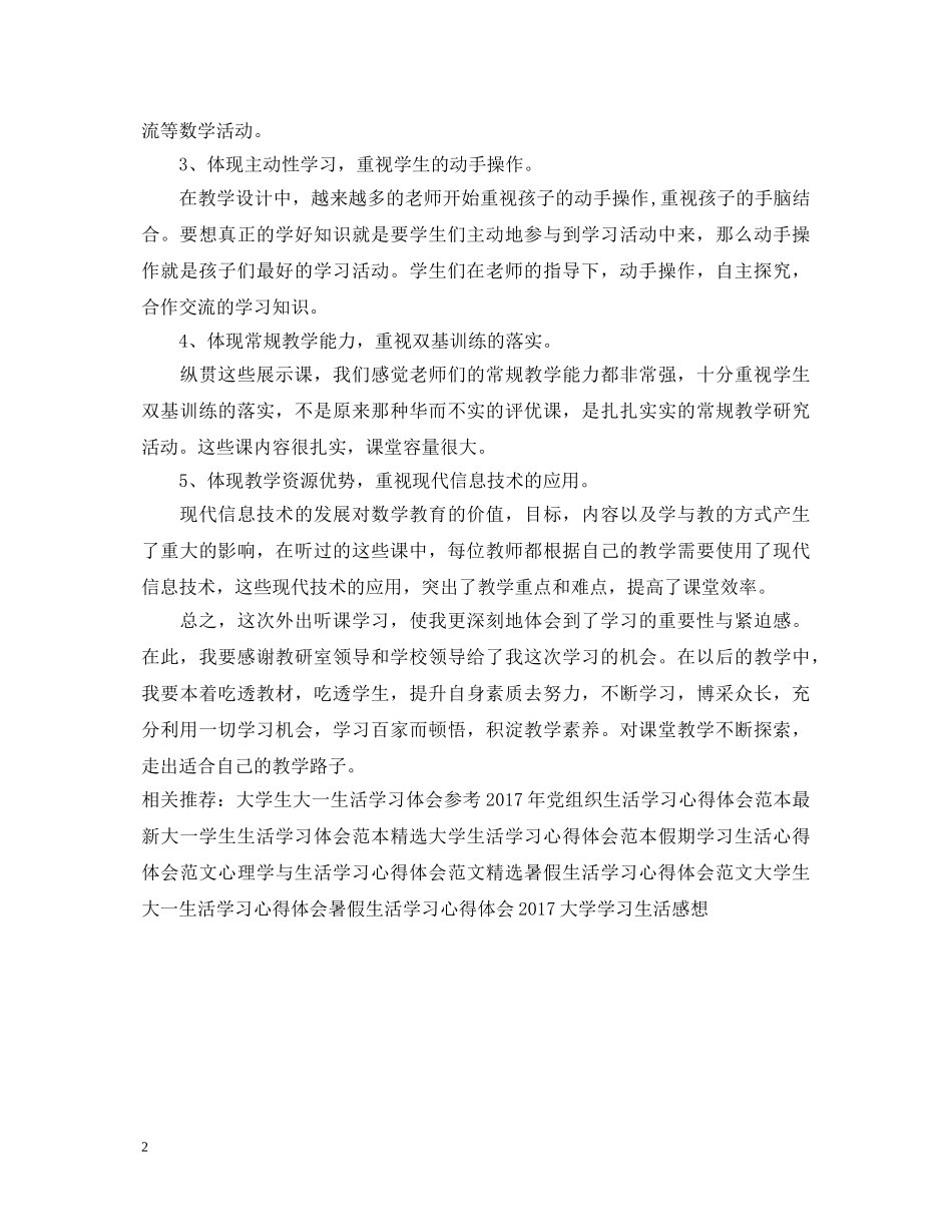 20XX年听课学习心得体会模板 _第2页