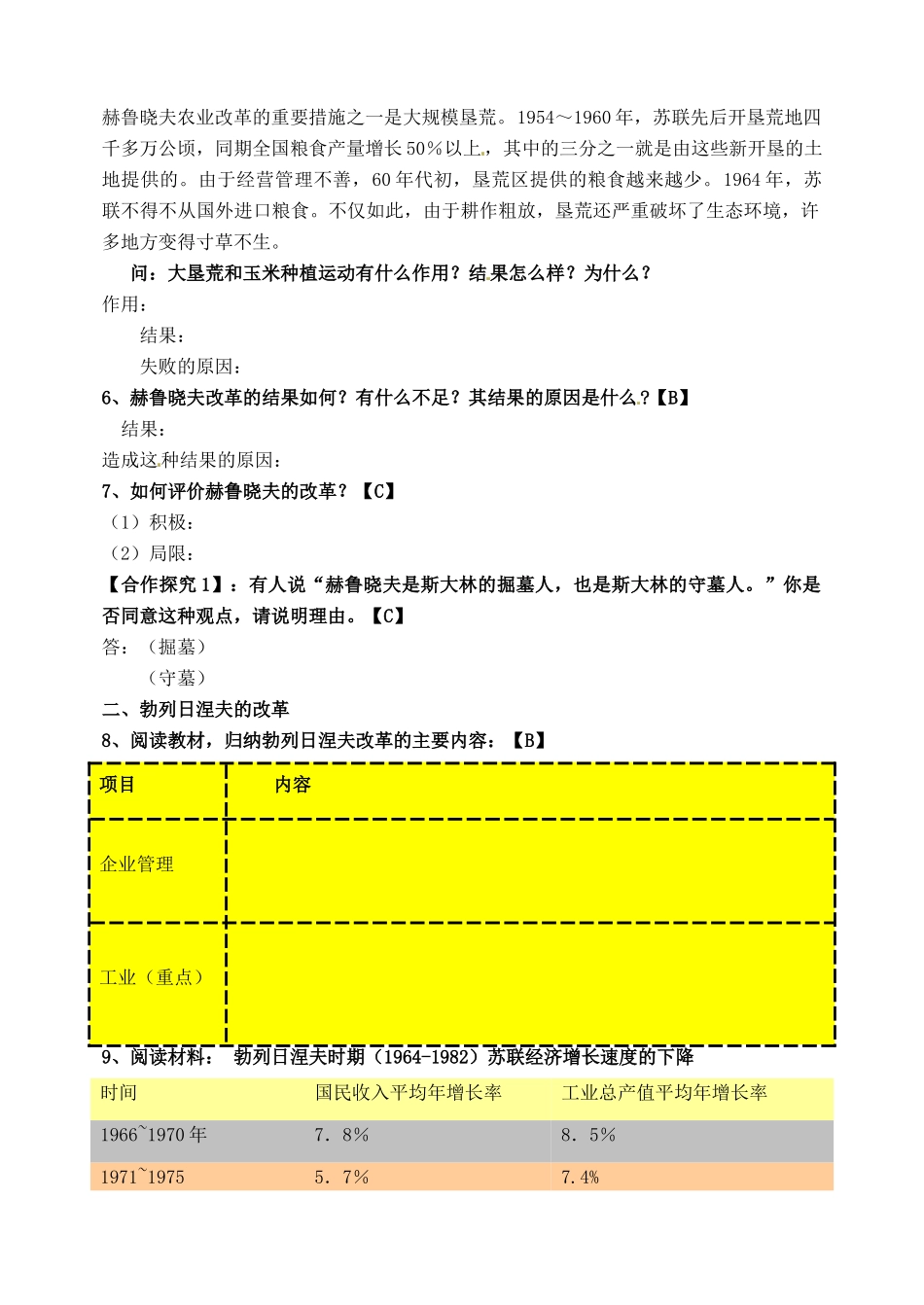 河南省安阳县二中高一历史《第21课 二战后苏联的经济改革》学案_第2页